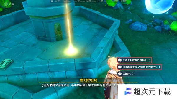 原神水仙十字之剑怎么获得 水仙十字之剑获取方法及精炼材料如何收集[多图]图片6