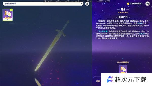 原神水仙十字之剑怎么获得 水仙十字之剑获取方法及精炼材料如何收集[多图]图片18