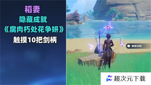 原神稻妻触摸剑柄宝箱攻略 稻妻触摸剑柄任务怎么完成[多图]图片1