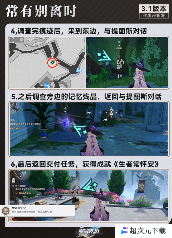 崩坏星穹铁道3.1翁法罗斯纪事任务攻略 翁法罗斯纪事怎么完成[多图]图片4