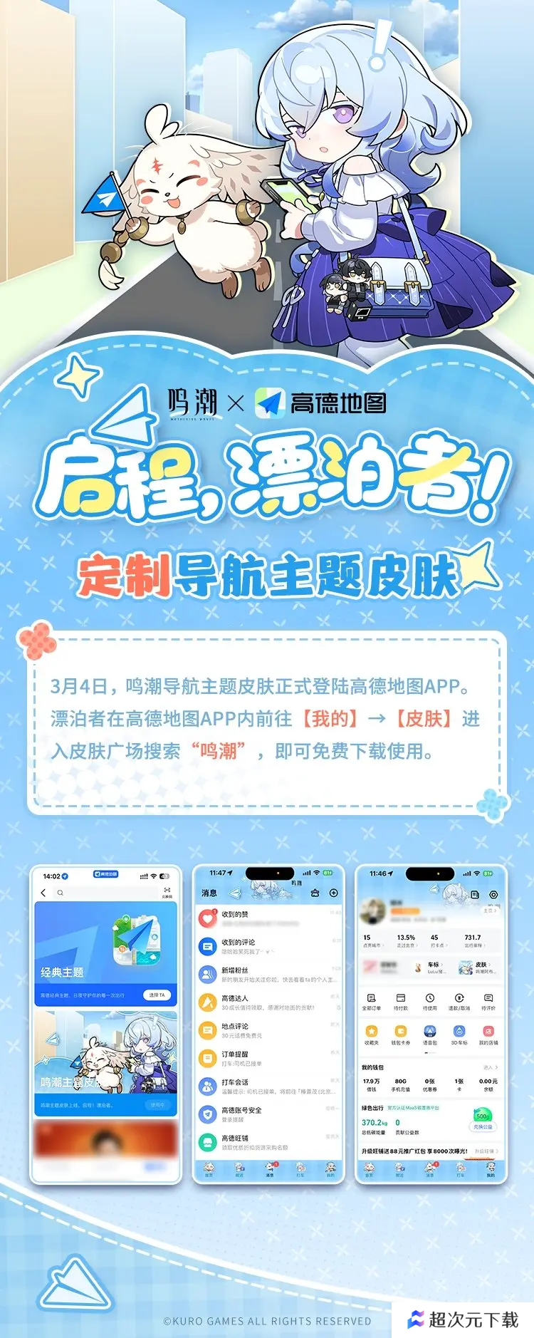 鸣潮高德地图合作内容有哪些 鸣潮高德地图合作活动有什么内容[多图]图片3