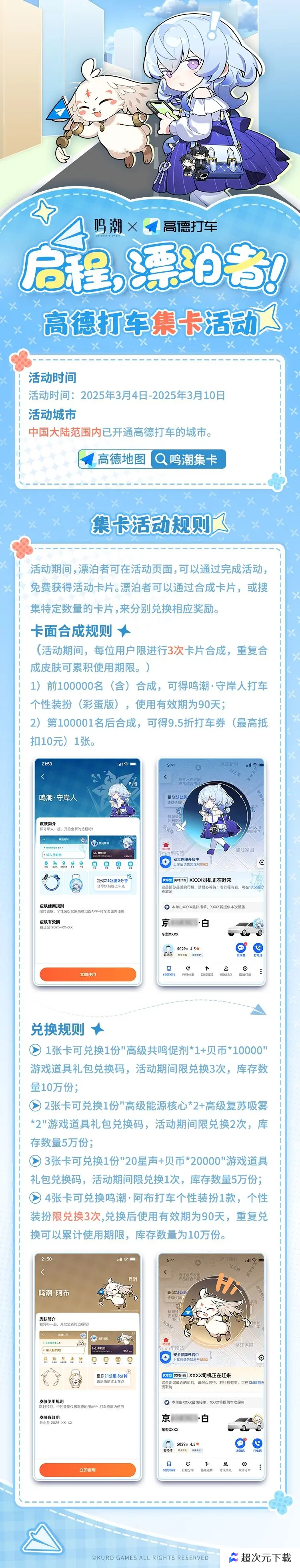 鸣潮高德地图合作内容有哪些 鸣潮高德地图合作活动有什么内容[多图]图片4
