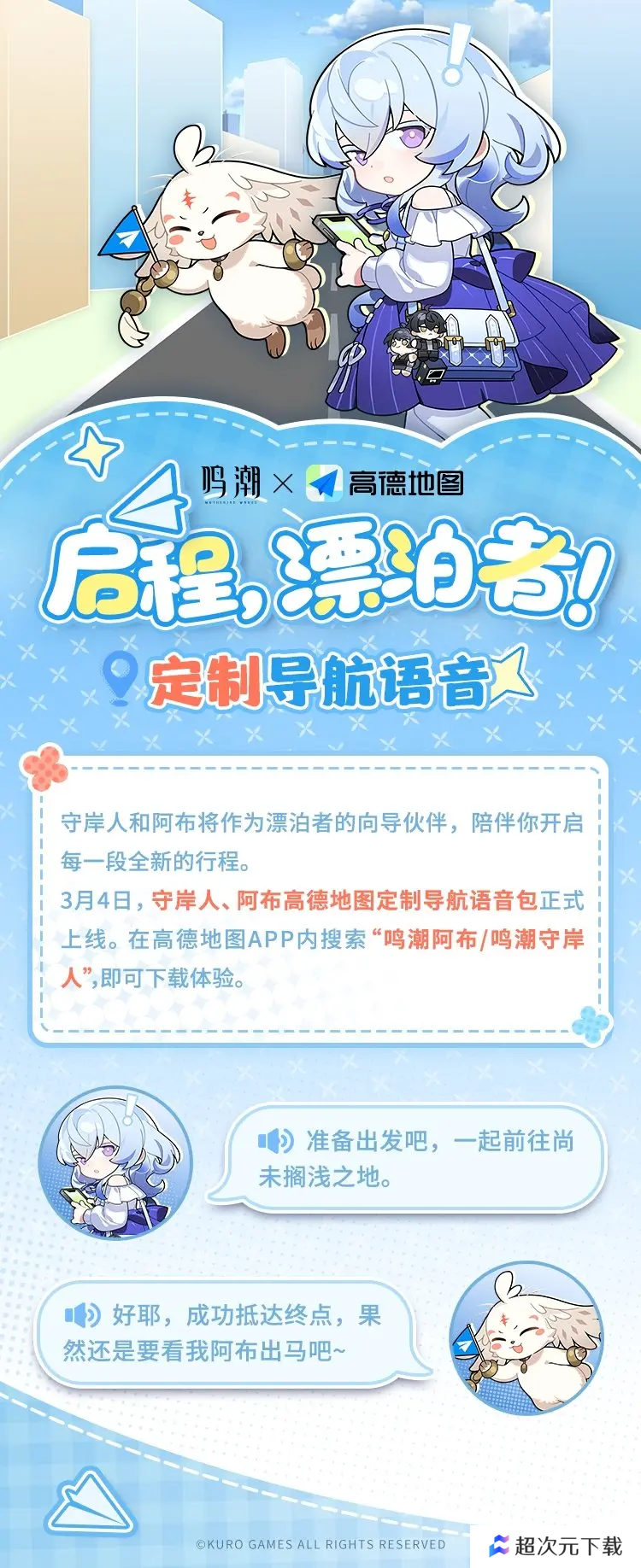 鸣潮高德地图合作内容有哪些 鸣潮高德地图合作活动有什么内容[多图]图片2